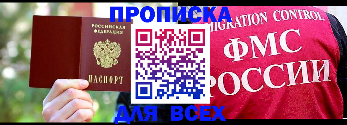 прописка для школы в Родниках